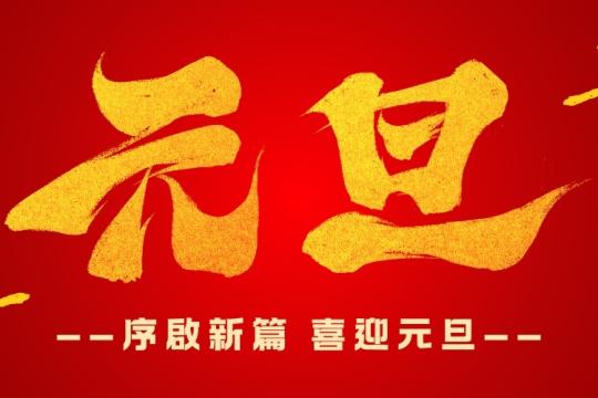 2026越南元旦：新旧交融启新程，商机与暖意共赴新岁