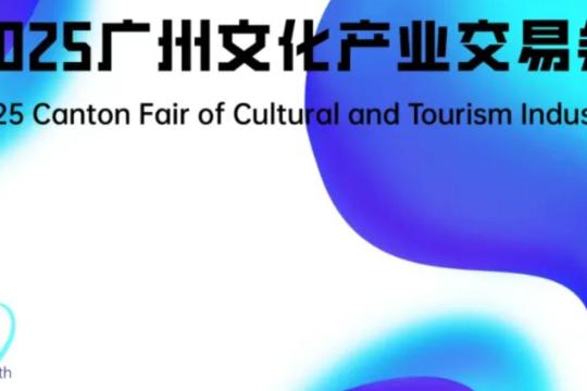 越南恒利服务集团参加广州文化产业交易会