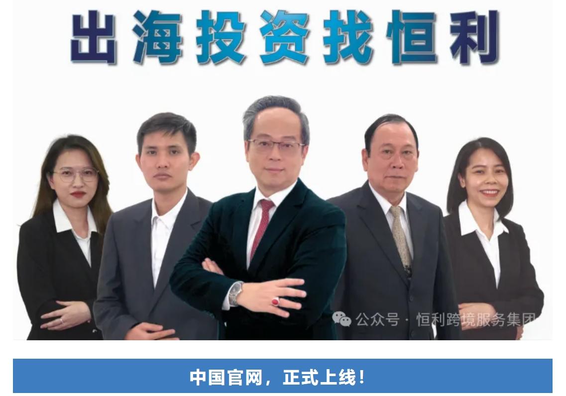 恒利服务集团中国官网，正式上线！