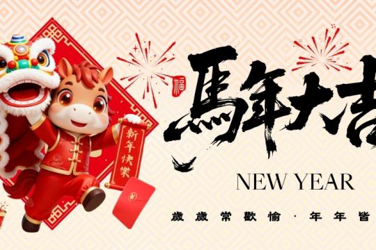 中越同心 共慶新春