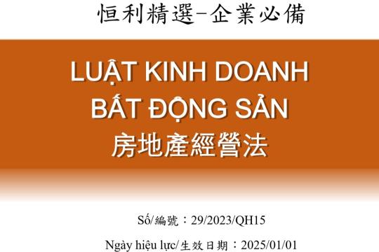 2023年房地产经营法