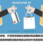 政府_09-2018NĐ-CP號議定
