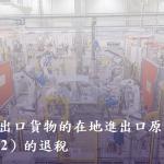 海關總局_3193-TCHQ-TXNK號公文