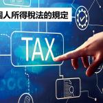 財政部_111-2013-BTC 號通知