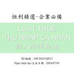 越南个人所得税法_109-2025-QH15号